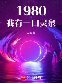 1980: I have a spiritual spring