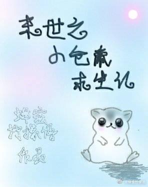 Apocalyptic hamster survival story