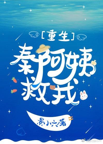 Aunt Qin save me [Rebirth]
