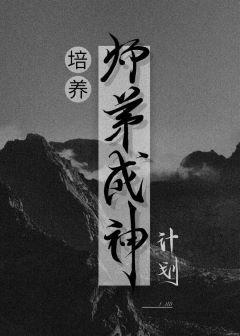 Cultivation of disciples and disciples to become gods