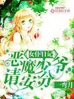 Diary of a Maid: Please Be Safe, Master Devil