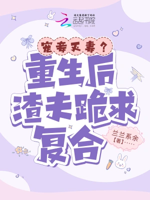 Doting on concubines and destroying wives?After rebirth, the scumbag begs for reconciliation