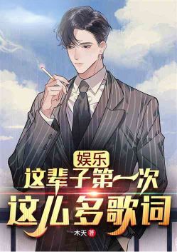 Entertainment: For the first time in this life so many lyrics