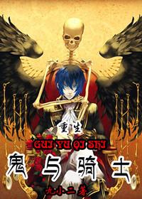 Ghosts and Knights [Rebirth]