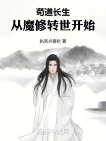 Gou Dao Changsheng: Starting from the Reincarnation of a Demon Cultivator