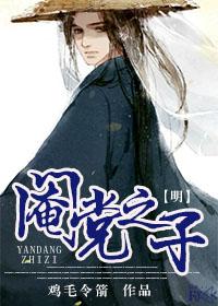 [Ming] the son of the eunuch
