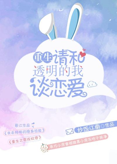Please fall in love with the transparent me [Rebirth]
