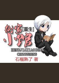 [Rebirth] Hengjia Xiaoguan