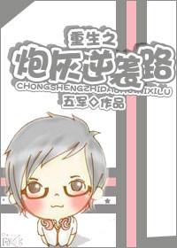 Rebirth of Cannon Fodder Counterattack Road