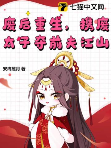 Reborn after being deposed, he takes the deposed prince to seize his ex-husband’s kingdom