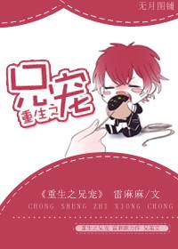 Reborn Brother's Pet