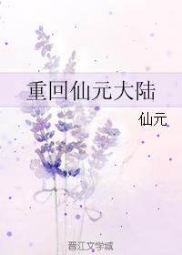 Return to Xianyuan Continent