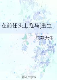 Running a horse over the head of an ex [Rebirth]