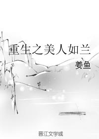 The reborn beauty Ru Lan
