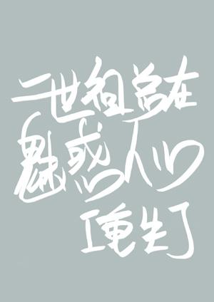 The Second Generation Ancestor Is Always Charming People's Hearts [Rebirth]