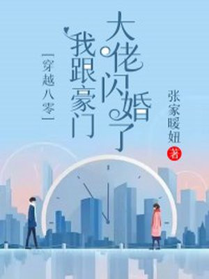 Traveling through the 1980s: I had a flash marriage with a wealthy man