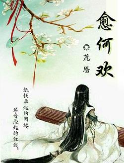 Yu He Huan